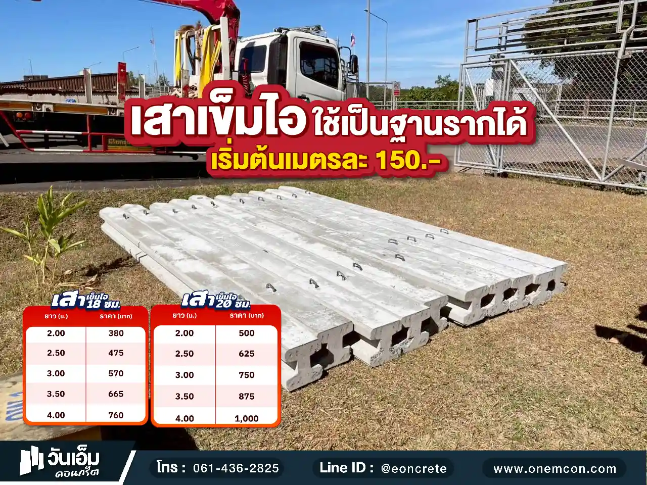 1780021532_ส่งงาน_เสาเข็มไอ_ต.นิคมสร้างตนเองลำโดมน้อย อ.สิรินธร จ.อุบลราชธานี-1.webp